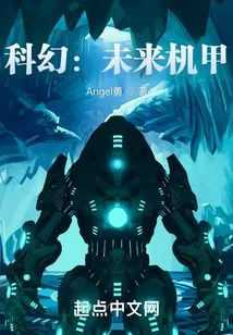 Science Fiction: Future Mecha