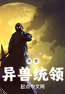 The Leader of the Apocalyptic Beasts