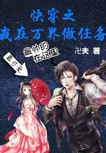 Quickly Travel Through the World and I'm on a Mission in All the Worlds