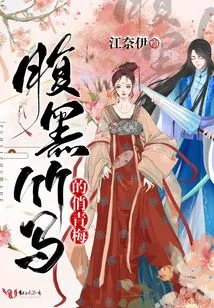 The Dark and Charming Qingmei