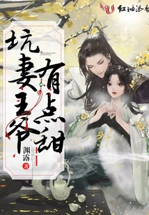 It's a Bit Sweet to Trick the Prince into Cheating on His Wife