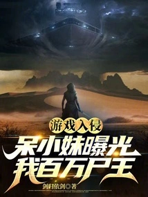 Game Invasion, Silly Little Girl Exposes Me, the Million-corporate King