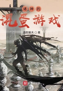 Bastard Game of the Gods