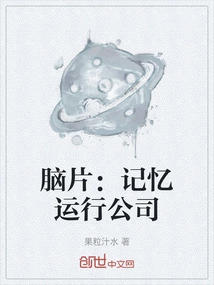 Brain Slice: Memory Run Company