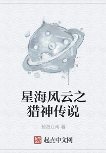 The Legend of the Hunting God in Xinghai Fengyun