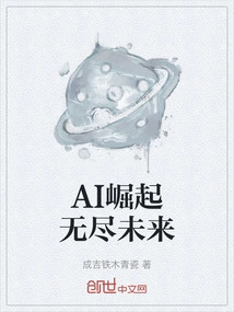 The Rise of Ai and the Endless Future