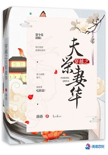 The Time-traveling Husband's Glorious Wife