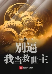 Don't Force Me to Be the Savior