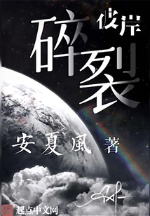 Shattered: the Other Side