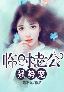 Temporary Husband, Strong Doting