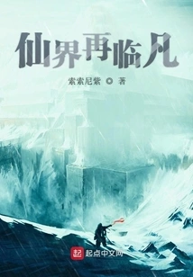 Immortal World Returns to Earth Again