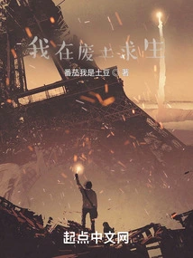 I'm Surviving in the Wasteland