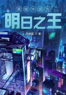 Become the King of Tomorrow in the Dark