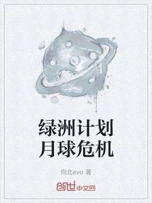 Oasis Project Lunar Crisis