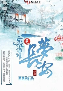 Wangyou Tavern: a Dream in Chang'an