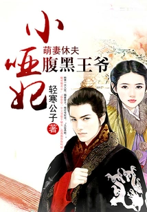 Cute Wife Divorces Husband: Shady Prince and Little Mute Concubine