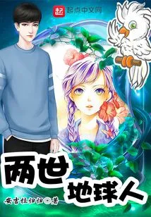 Two Generations of Earthlings