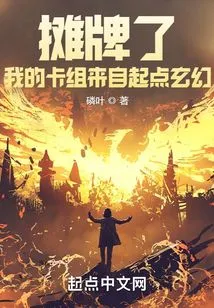 Showdown, My Deck Comes from Earth