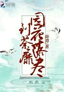 The Flowers in the Garden Have All Fallen into Decay