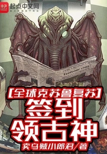Global Cthulhu Resurgence: Sign in to Lead the Ancient God