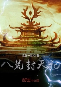 The Legend of the Eight Desolations and the Sealing of Heaven