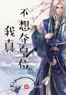 I Really Don't Want to Seize the Throne