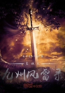 The Royal Family's Kyushu Wind and Thunder Record