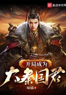 Become the King of Qin at the Start of the Game