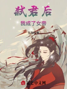 After Killing the King, I Became the Empress