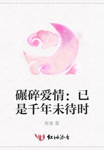 Crushing Love: It's a Thousand Years of Time