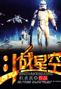 Fighting in the Starry Sky