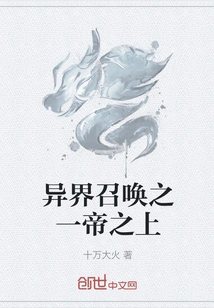 Above the Emperor of Summons from Another World