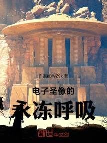 The Eternal Frozen Breath of the Electronic Icon