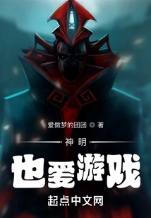 Gods Also Love Games