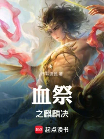 Qilin Technique of Blood Sacrifice