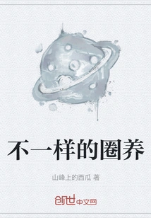 Different Kind of Captivity