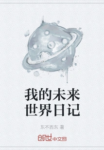 My Future World Diary