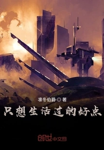 I Just Want to Live a Better Life