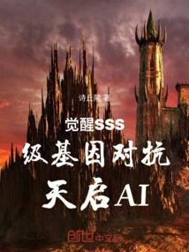 Awakening Sss-level Genes to Fight Against Apocalypse Ai