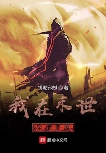 I Will Be Fully Developed in the Last Days