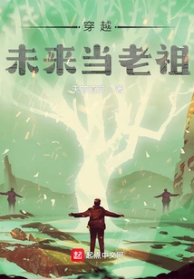 Travel Through the Future and Become an Ancestor