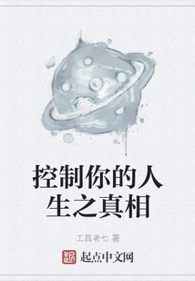 Control the Truth About Your Life