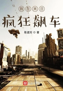 I'm Racing Like Crazy at the End of the World