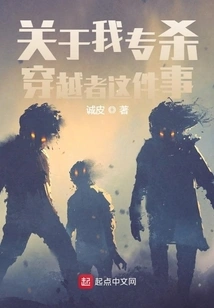 About the Fact That I Specialize in Killing Time-travelers