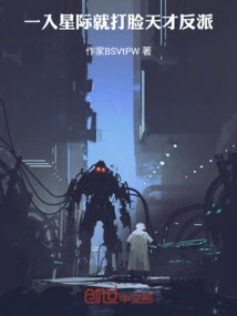 As Soon as He Enters the Interstellar World, He Slaps the Genius Villain in the Face