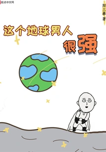 The Men on This Earth Are Very Strong