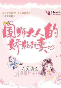 The Soft and Sweet Wife of the Imperial Master