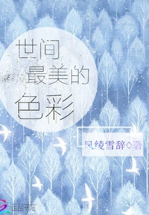 The Most Beautiful Color in the World