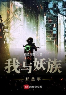 Those Things between Me and the Demon Clan