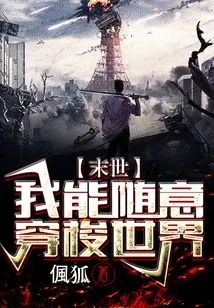 The End of the World: I Can Travel Around the World at Will